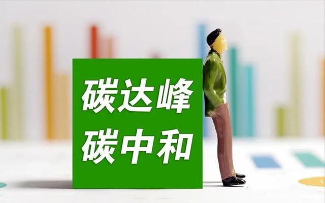 中國“雙碳”目標下如何平衡發(fā)展與減排？